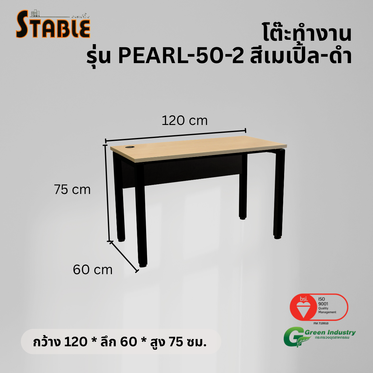 โต๊ะทำงานไม้ STABLE รุ่น PEARL-50-2 120 ซม. สีเมเปิล-ดำ_2